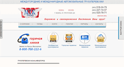 Desktop Screenshot of mtk-trade.com